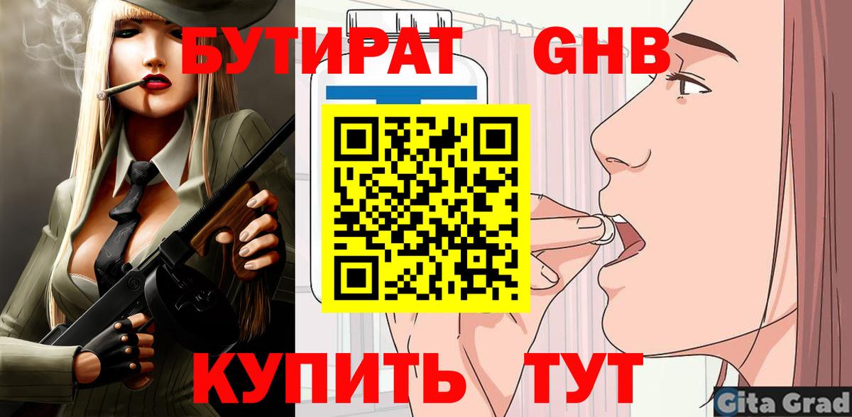 Бутират оксана Павловский Посад
