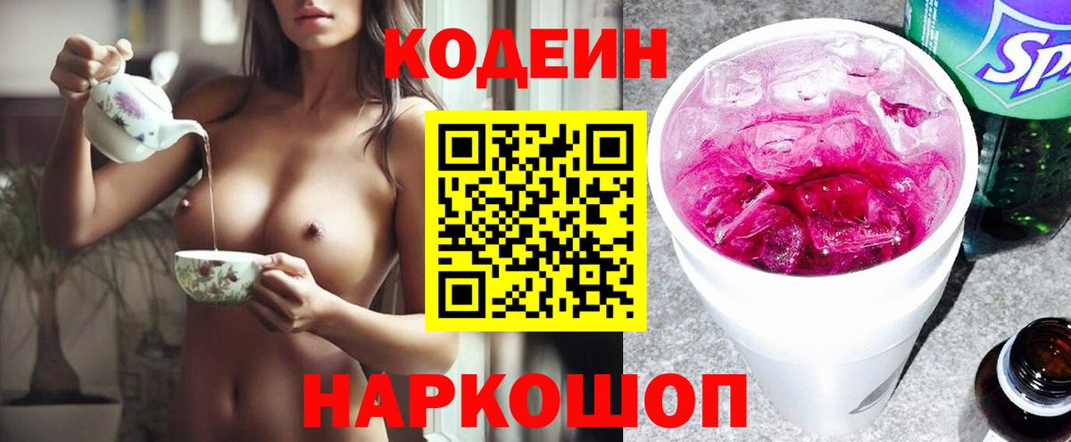 Кодеиновый сироп Lean напиток Lean (лин)  Вход с VPN  Павловский Посад 