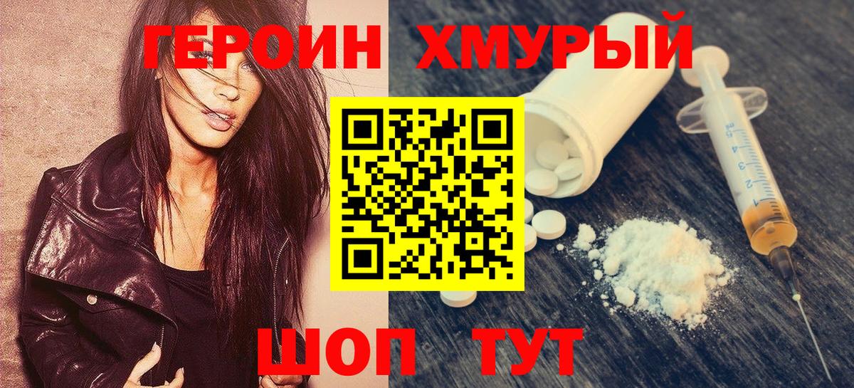 ГЕРОИН  ГЕРОИН герыч  Вход с VPN  Павловский Посад 