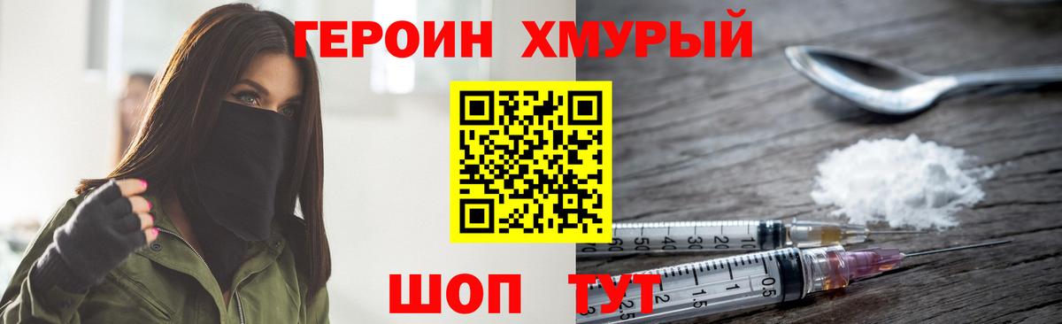 ГЕРОИН VHQ Павловский Посад