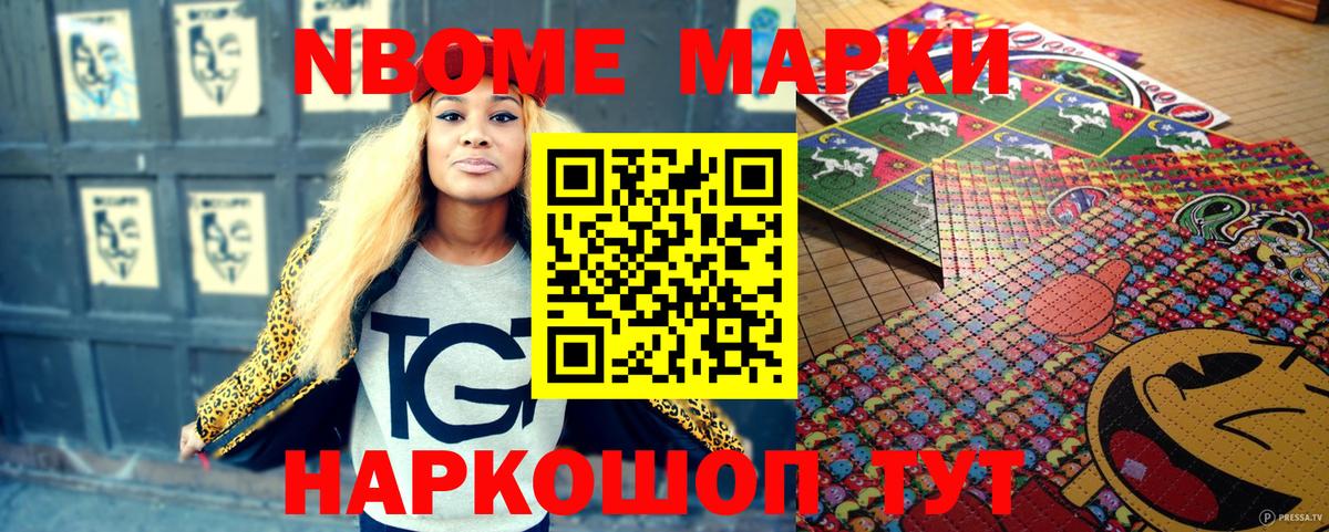 Марки 25I-NBOMe 1,8мг  Вход с VPN  Павловский Посад 